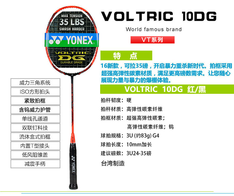 YONEX VT10DG ë