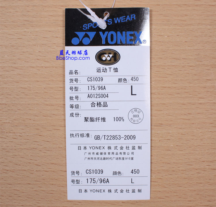 YONEX CS1039-450 YY
