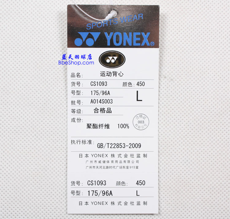 YONEX CS1093-450 YY