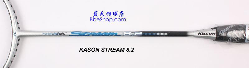 KASON STREAM 8.2ë ʤSTREAM 8.2ɫ 