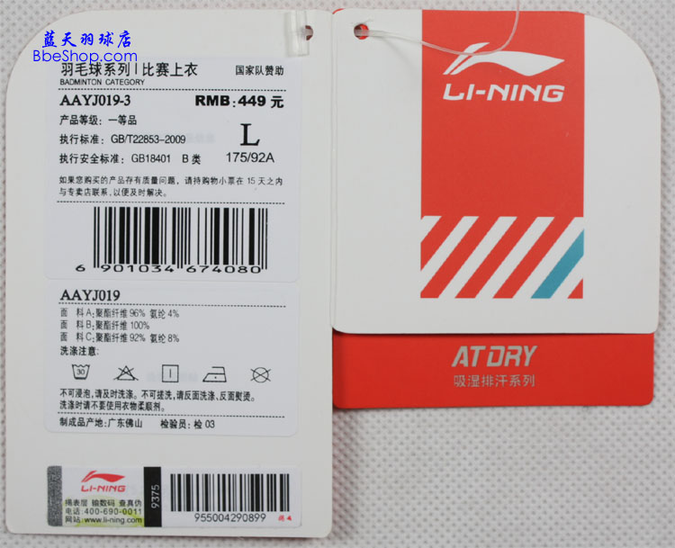  AAYJ019-3 LI-NING