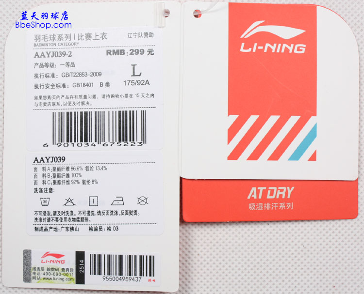  AAYJ039-2 LI-NING