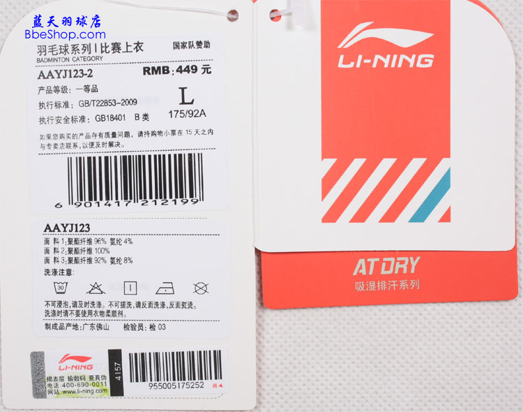  AAYJ123-2 LI-NING