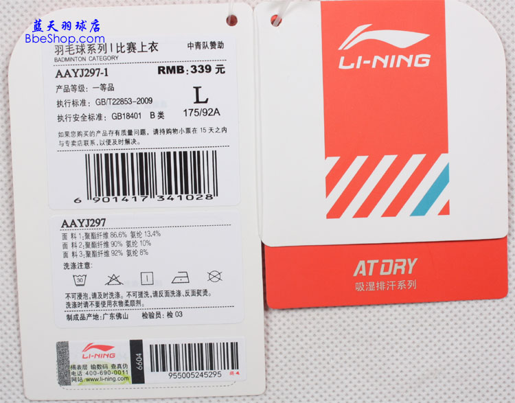  AAYJ297-1 LI-NING