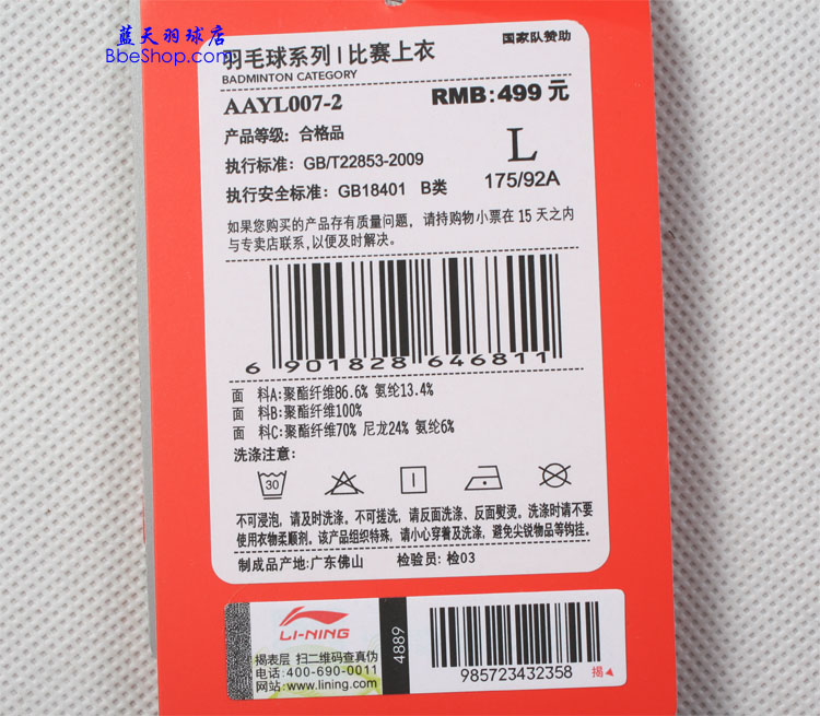  AAYL007-2 LI-NING