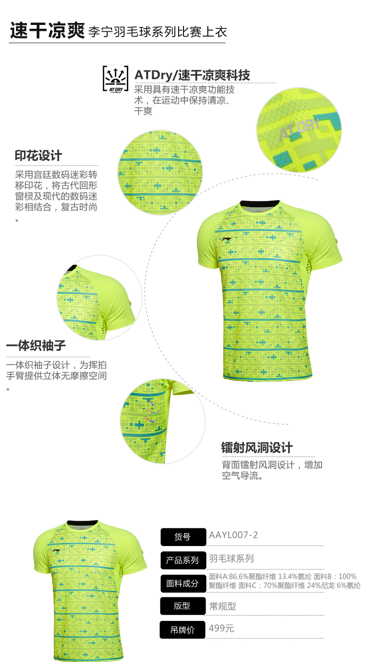  AAYL007-2 LI-NING