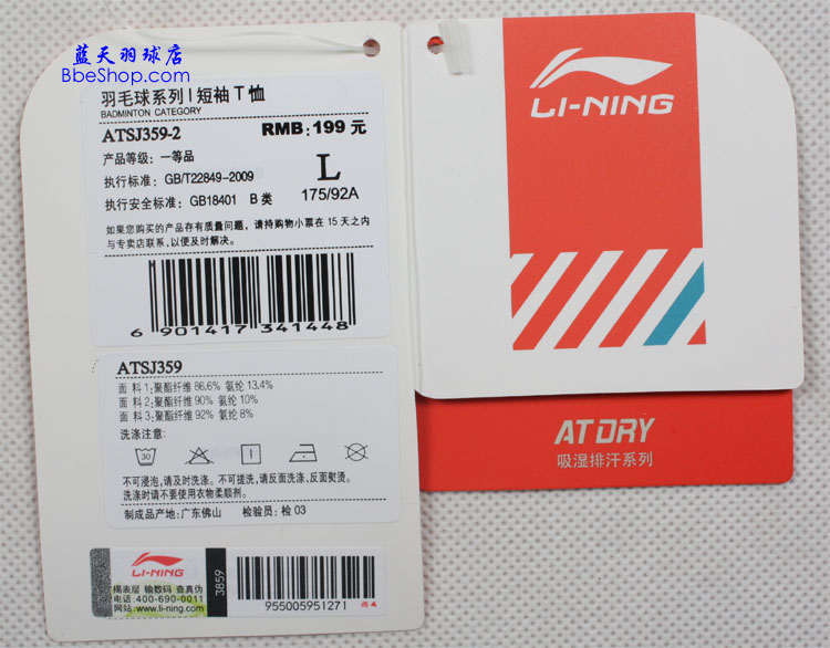  ATSJ359-2 LI-NING