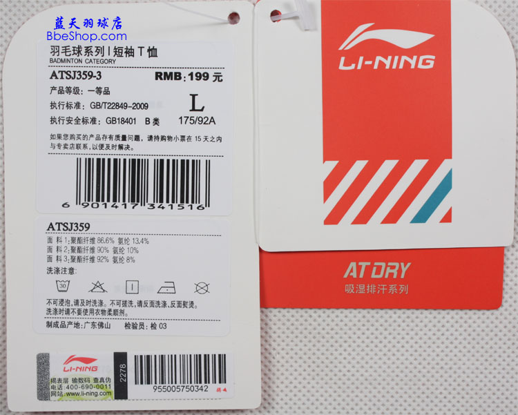  ATSJ359-3 LI-NING