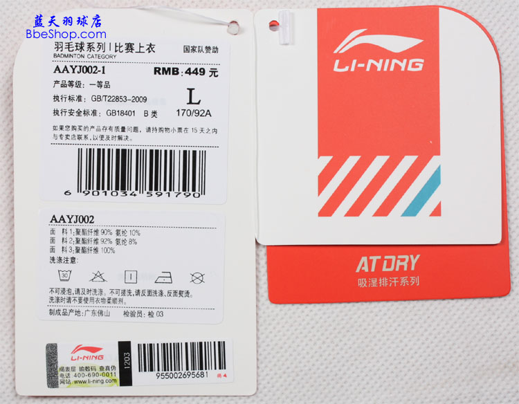  AAYJ002-1 LI-NING