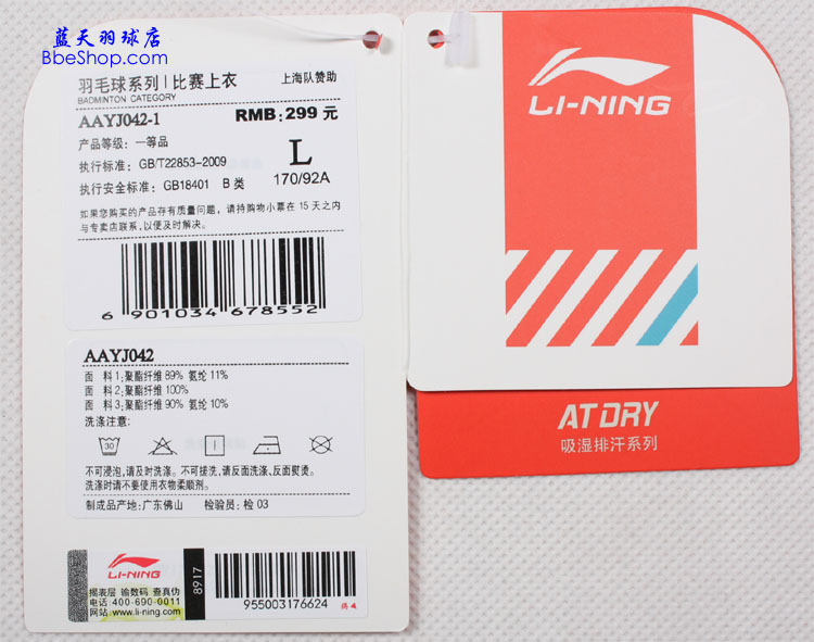  AAYJ042-1 LI-NING