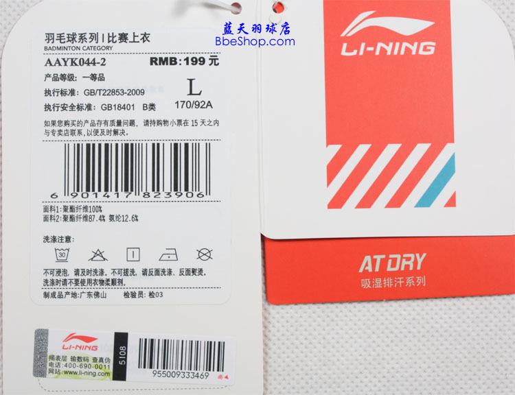  AAYK044-2 LI-NING