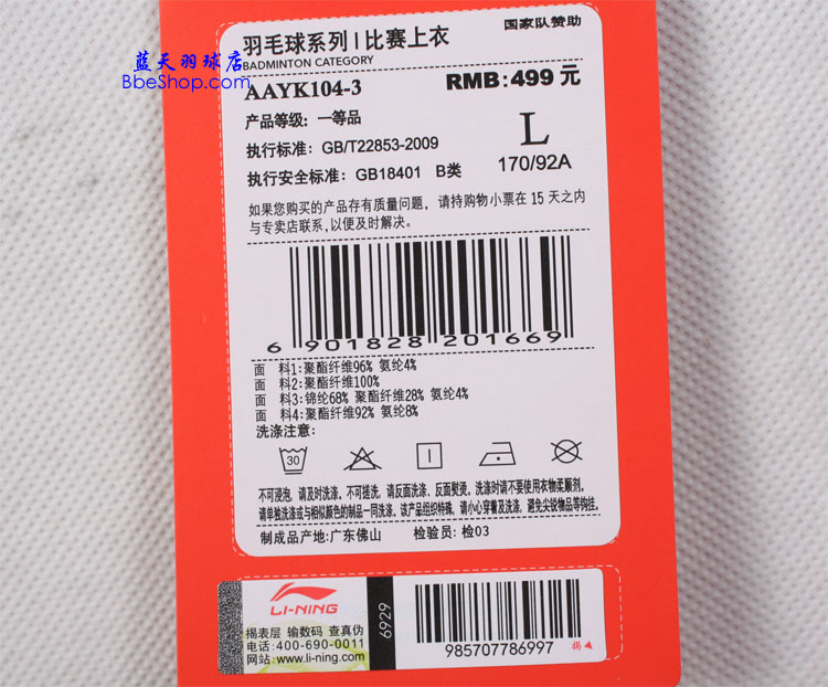  AAYJK104-3 LI-NING