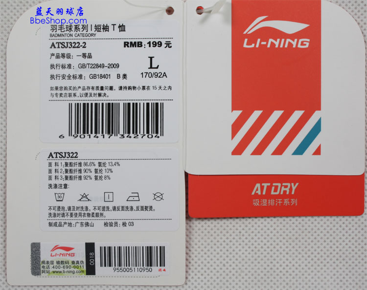  ATSJ322-2 LI-NING