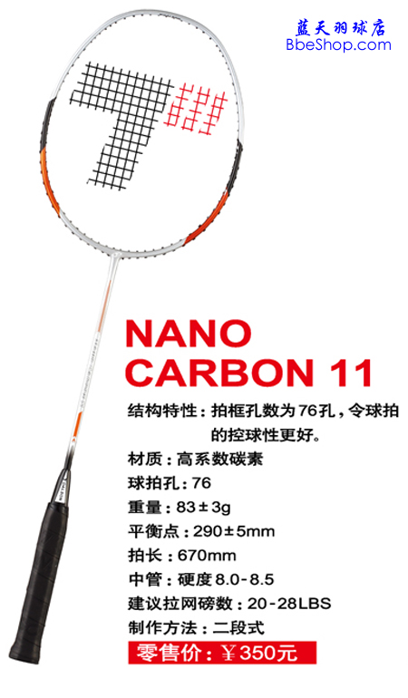 TOALSON（杜力臣） NANO CARBON 11 羽毛球拍