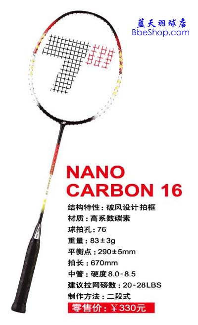 TOALSON（杜力臣） NANO CARBON 16 羽毛球拍