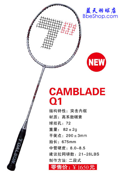 TOALSON（杜力臣） CAMBLADE Q1 羽毛球拍