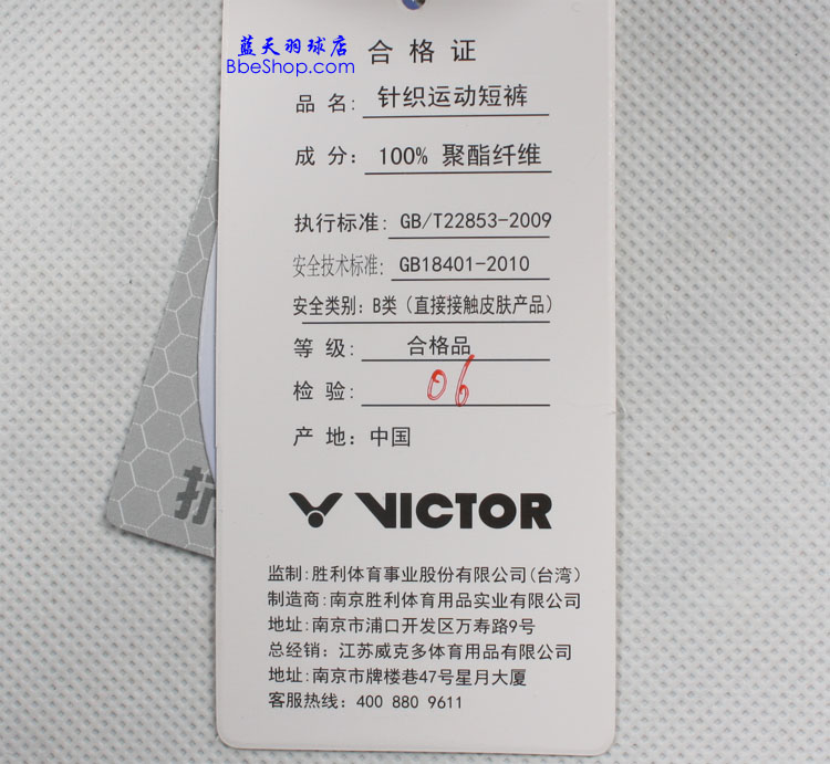 VICTOR R-3096C 胜利羽毛球裤