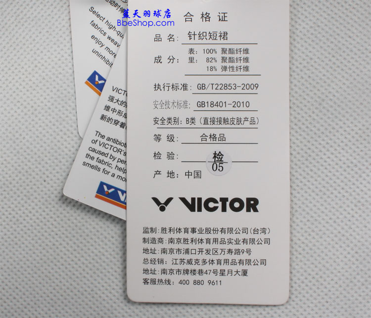 VICTOR K-3199C 胜利羽毛球裤