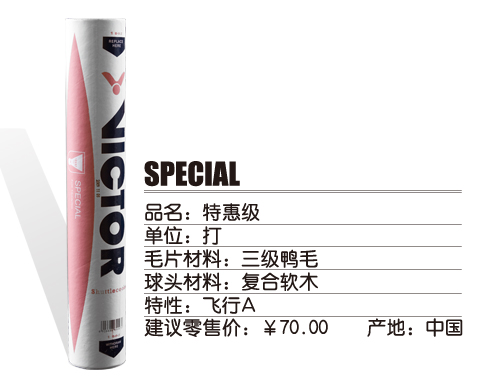 VICTORʤSpecial ػݼë|ʤë