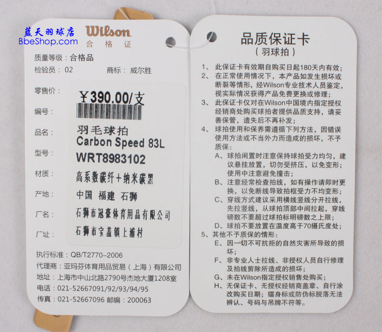 美国wilson维尔胜羽毛球拍价目表