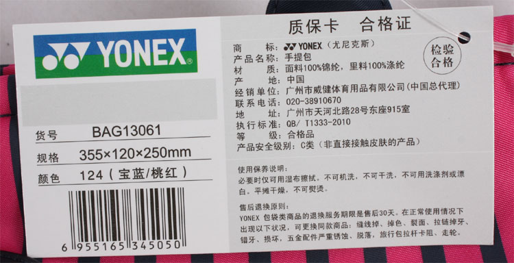 YONEX BAG-13061