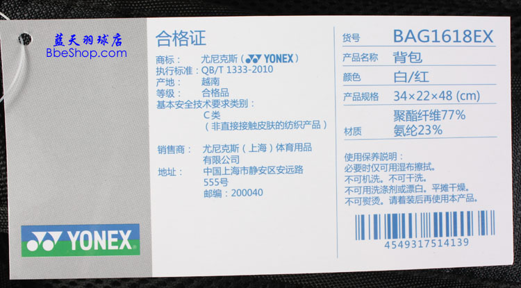 YONEX BAG1618EX