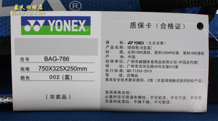 YONEX BAG-786