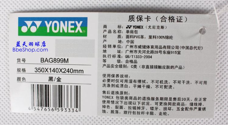 YONEX BAG-899