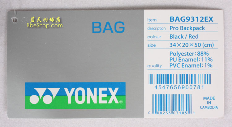 YONEX BAG-9312