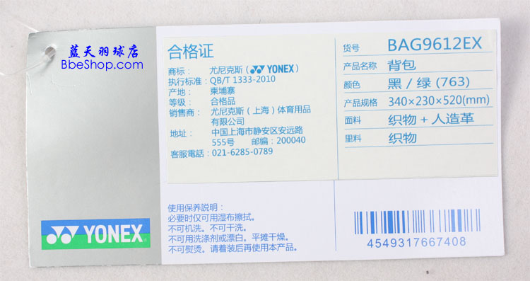 YONEX BAG9612EX
