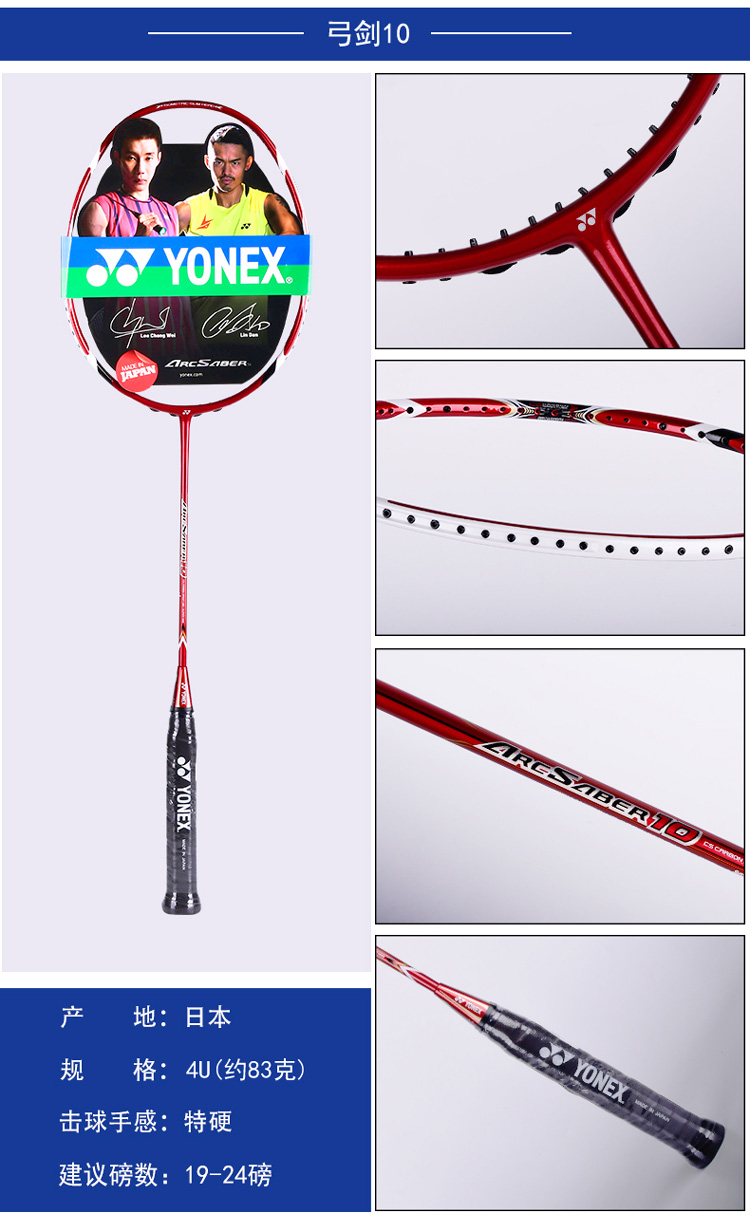 YONEX ARC10