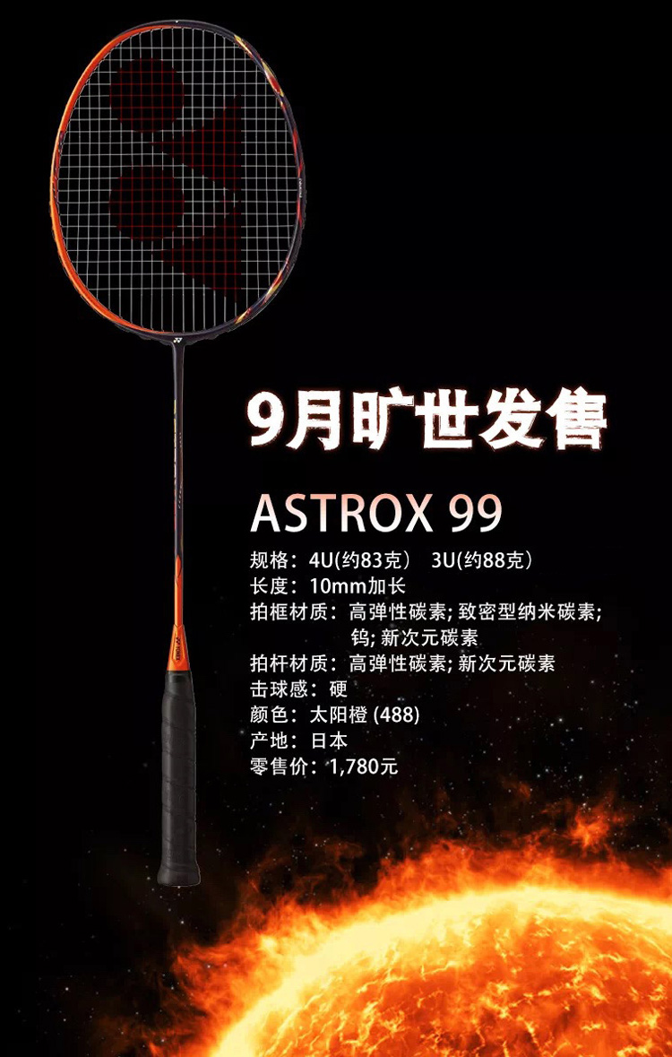 YONEX ASTROX99 츫99 ë