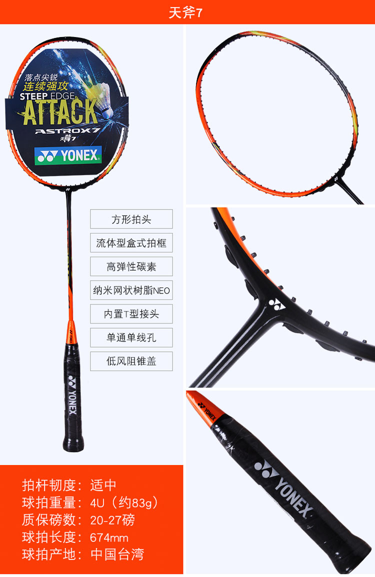 YONEX ASTROX7 츫7 ë