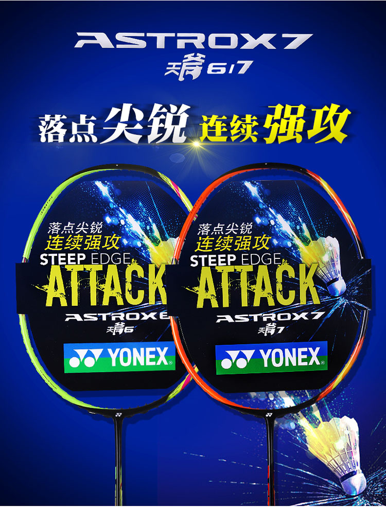 YONEX ASTROX7 츫7 ë