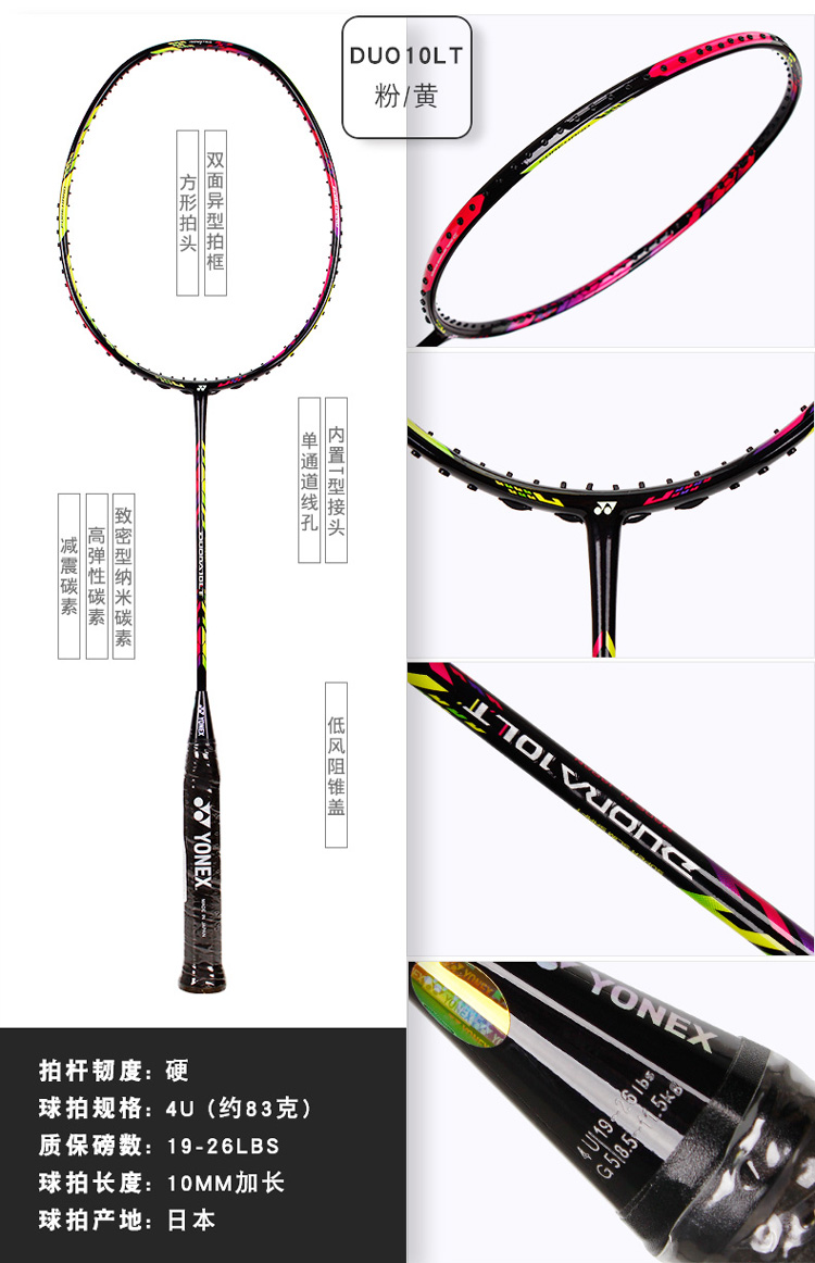 YONEX DUORA10LT ˫10LT DR10LT ë