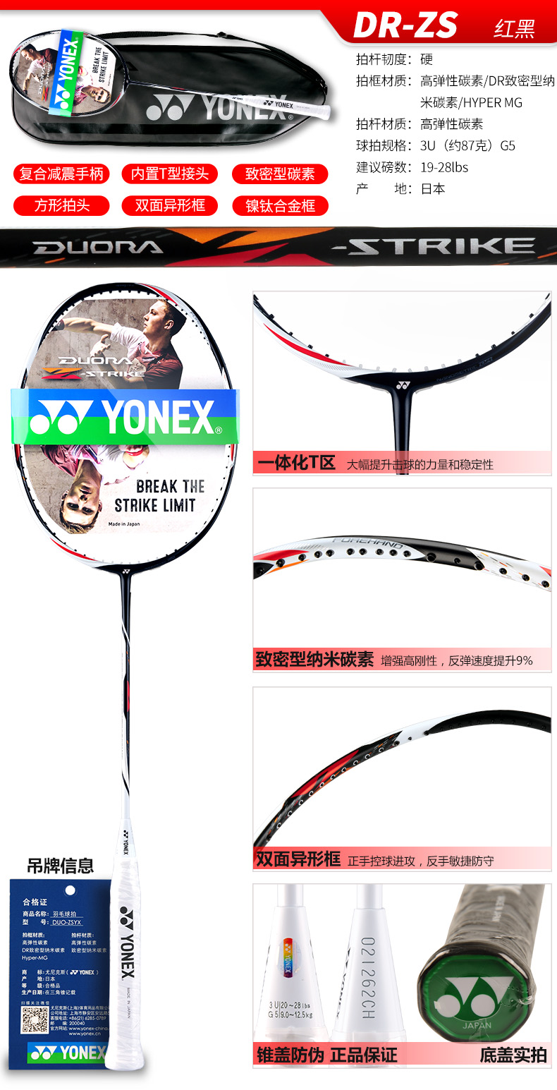 YONEX DUO-ZS ë