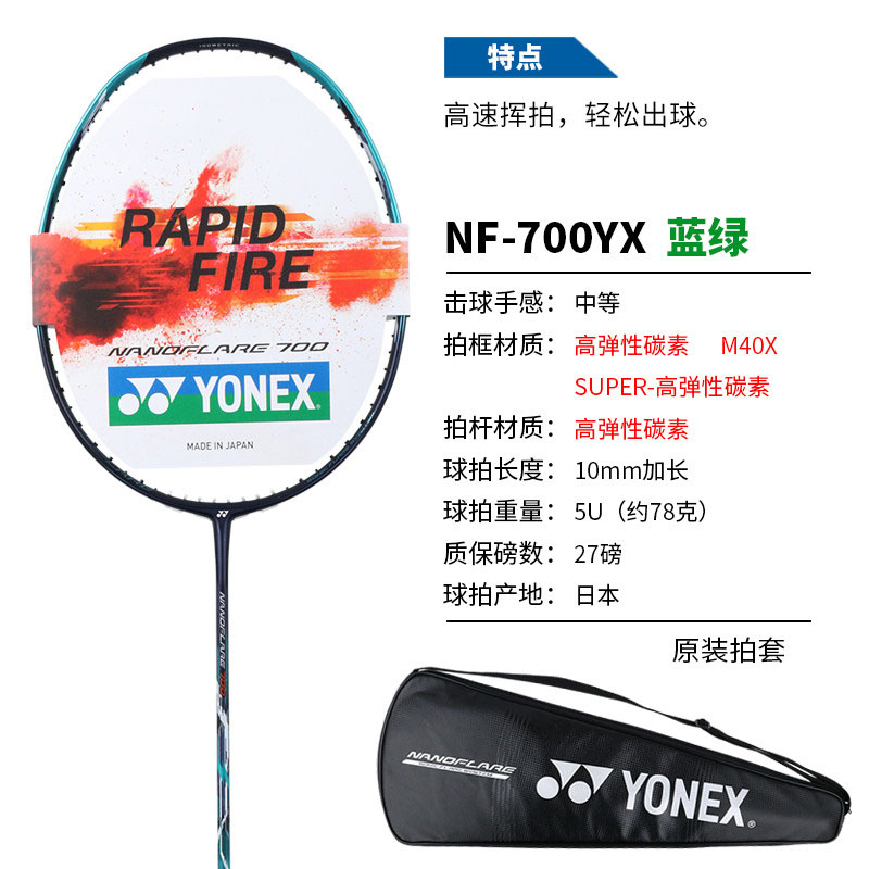 YONEX NANOFLARE700 700 ë