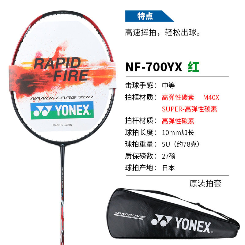 YONEX NANOFLARE700 700 ë