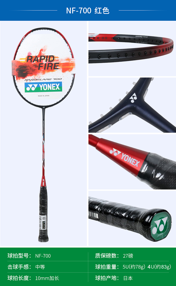 YONEX NANOFLARE700 700 ë