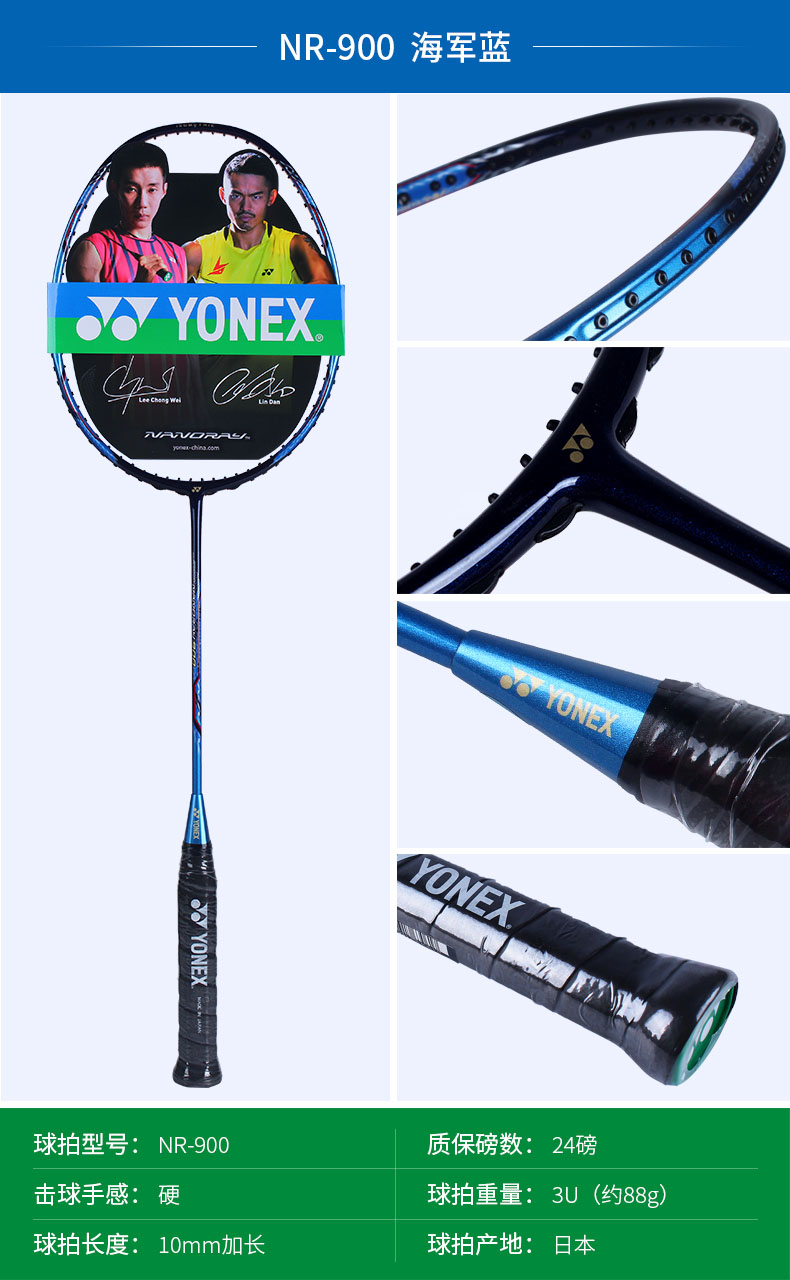 YONEX NR900 ë