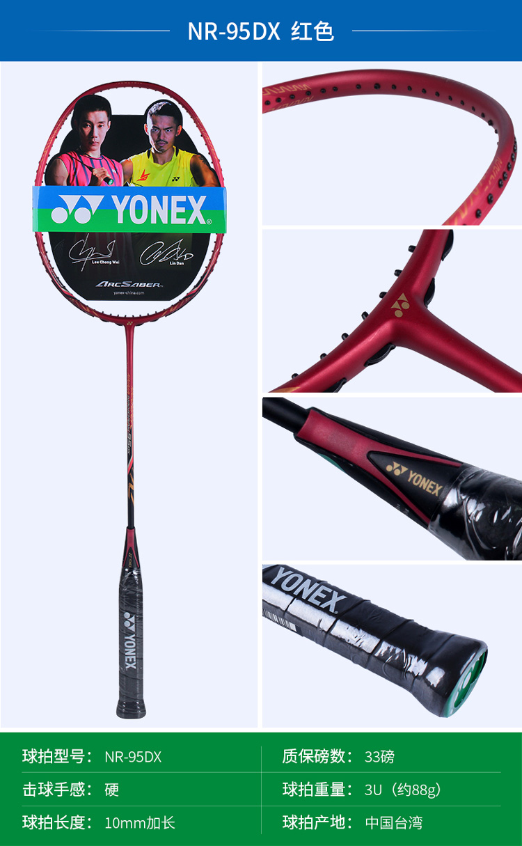 YONEX NR95DXë