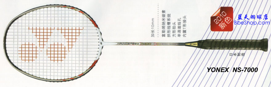 YONEX NS-7000ë