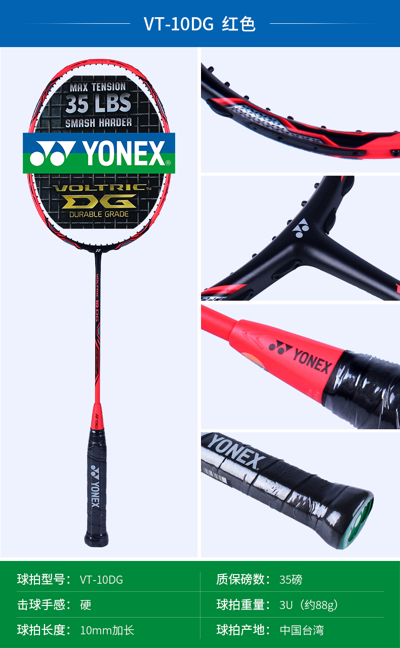 YONEX VT10DG ë