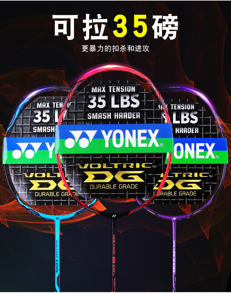 YONEX VT10DG ë