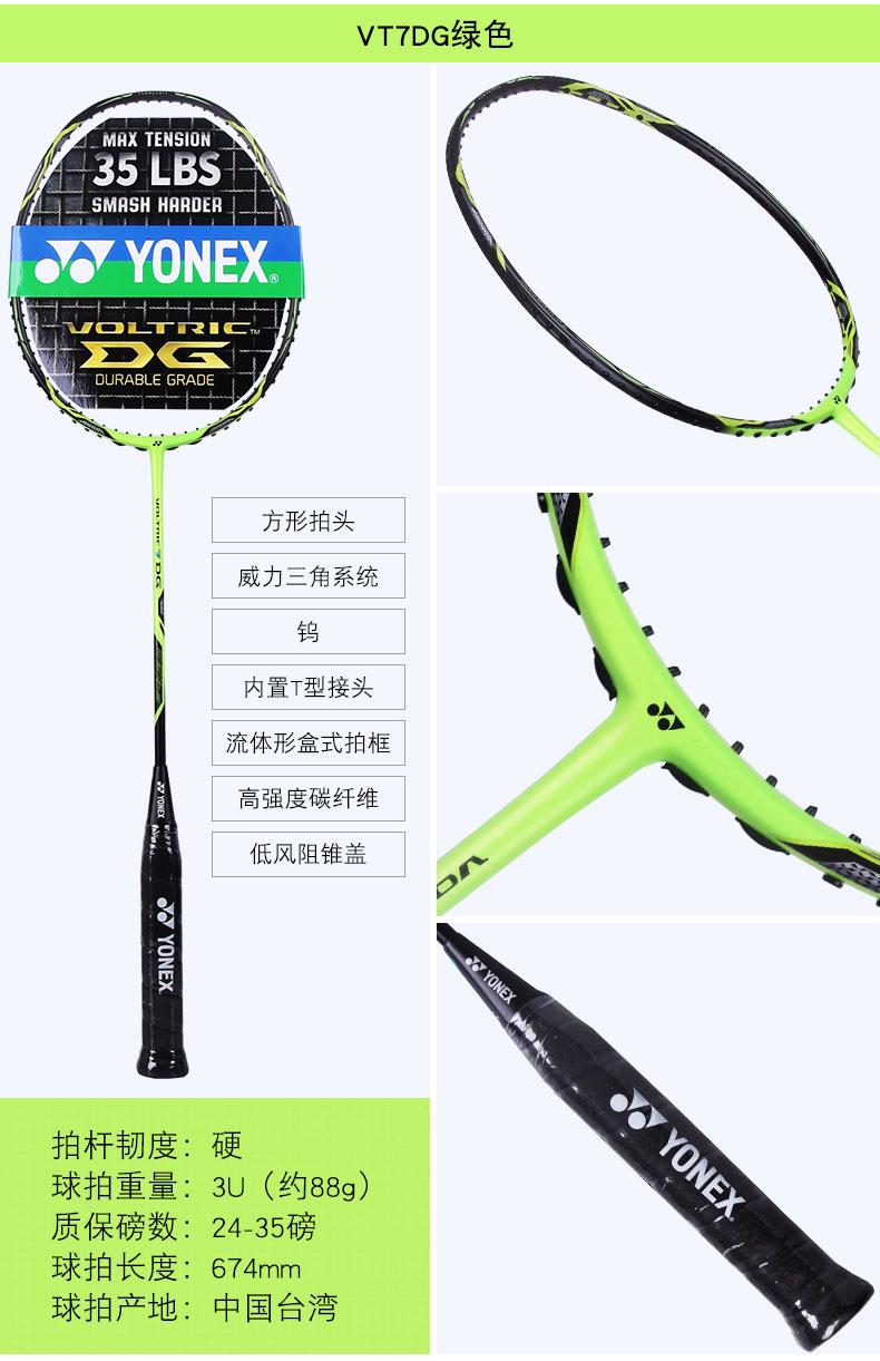 YONEX VT20DG ë