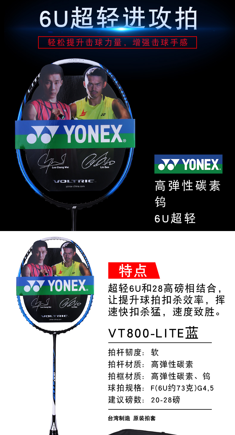 YONEX VT800Lite ë