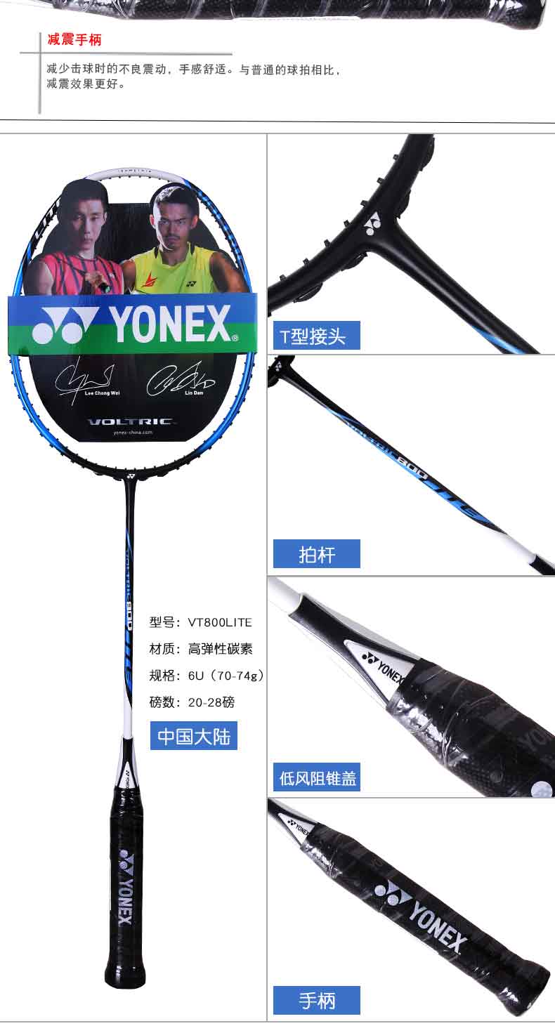 YONEX VT800Lite ë