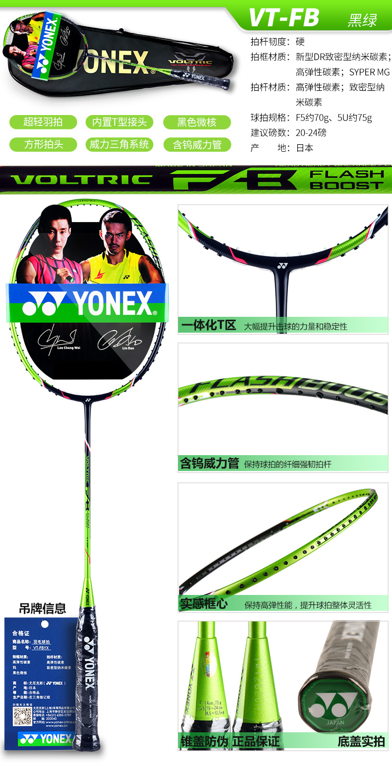 YONEX VTFBë