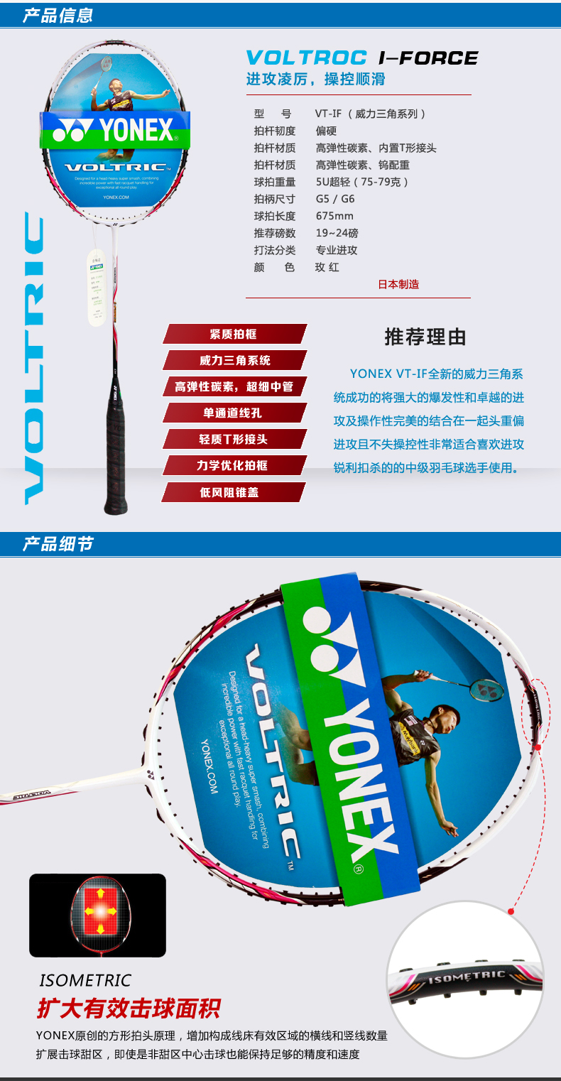 YONEX˹VT-IFë