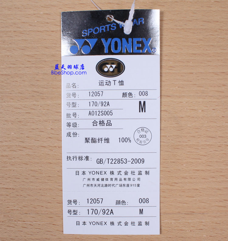 YONEX 12057-008 YY